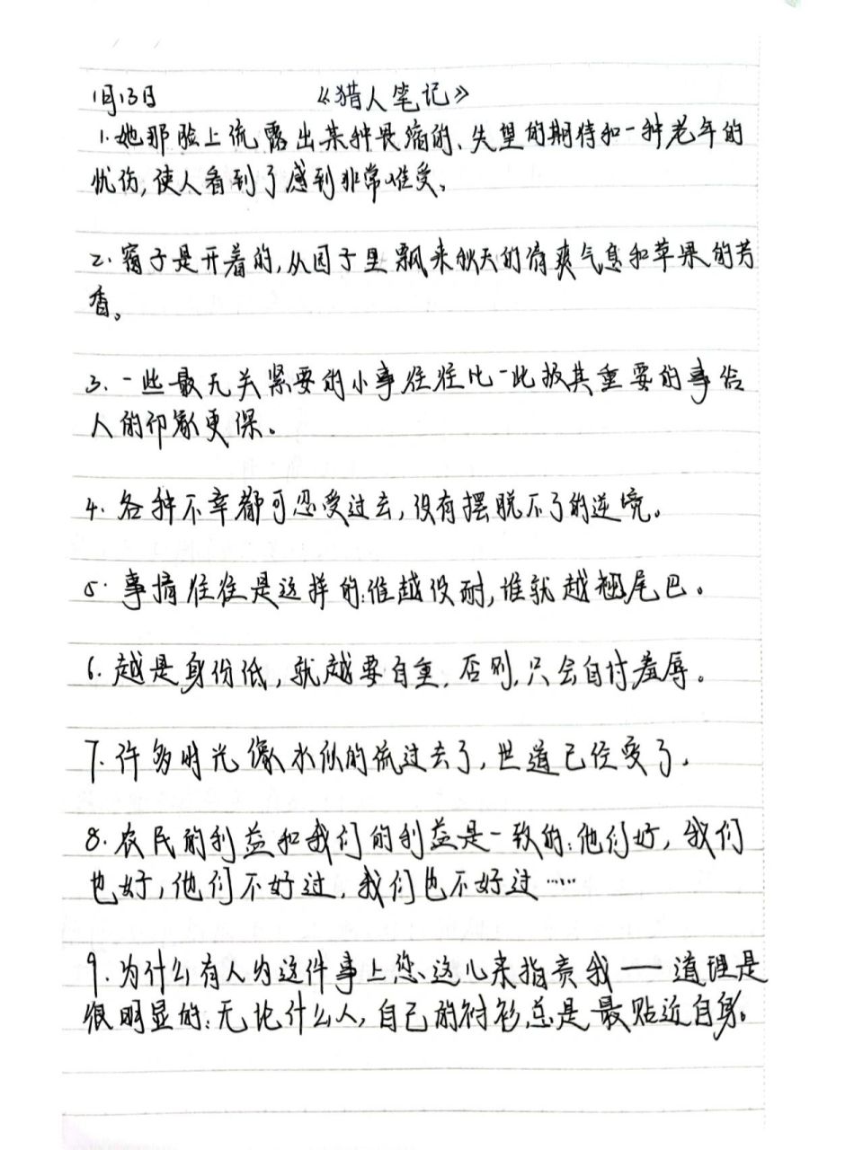 《猎人笔记》摘抄