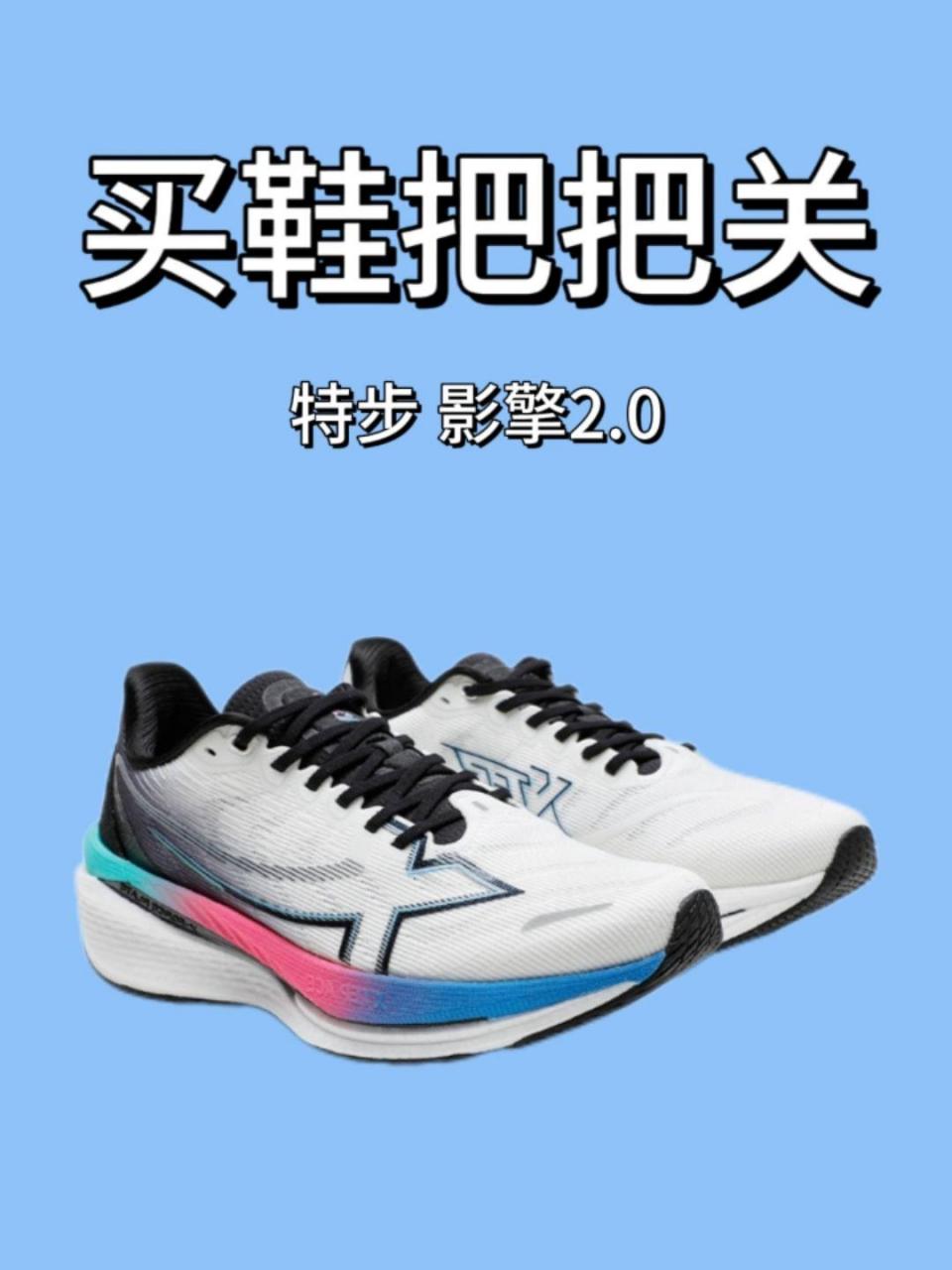 0 max轻运动鞋.特步影擎2.