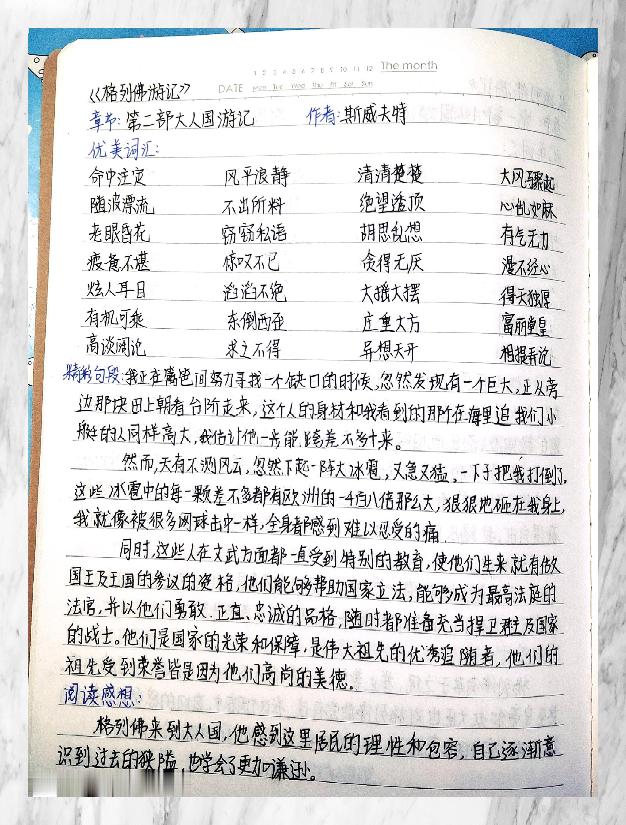 《格列佛游记》阅后札记