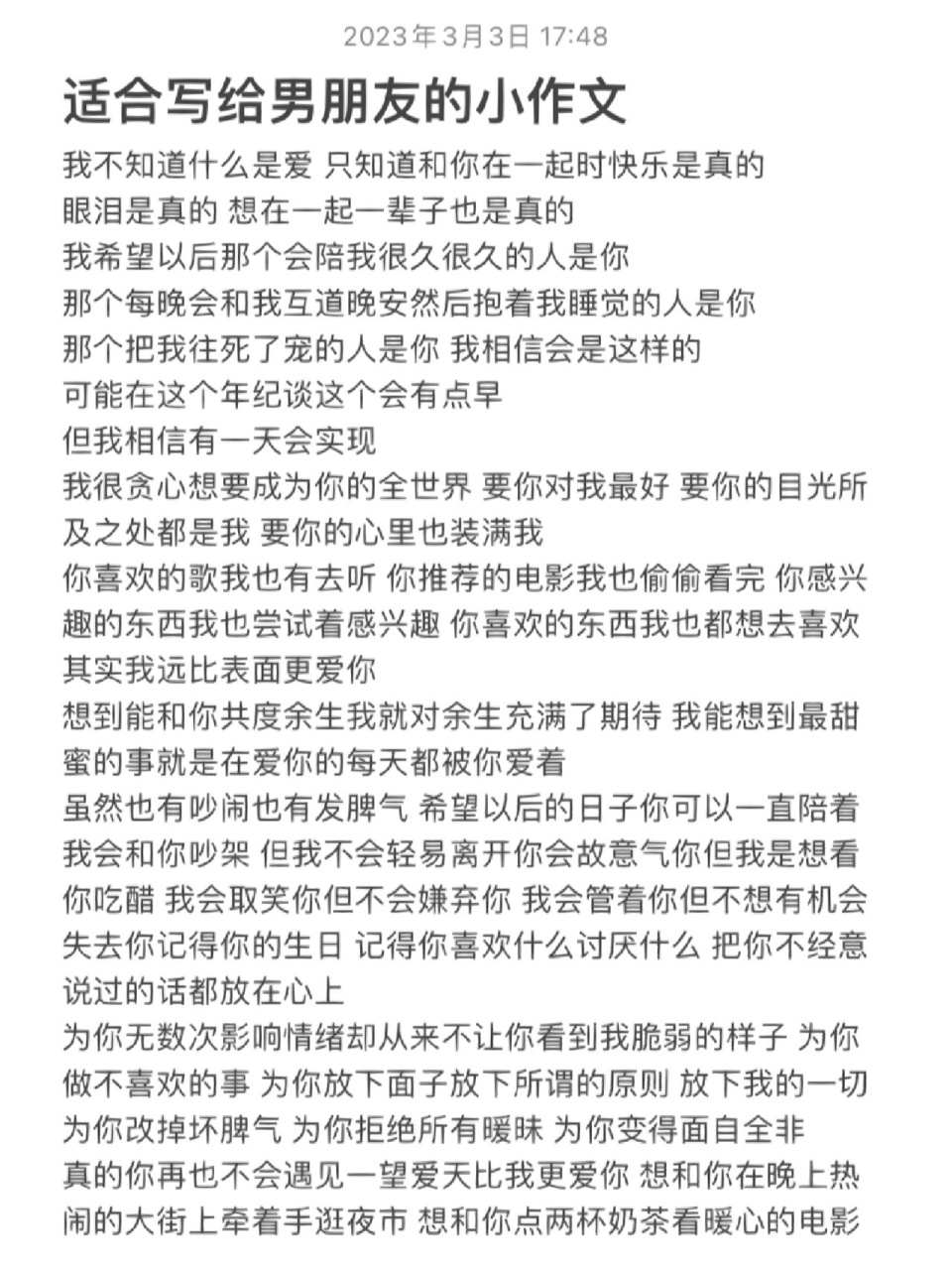 写给男友小作文      适合写给男朋友的小作文 我不知道什么是爱 只