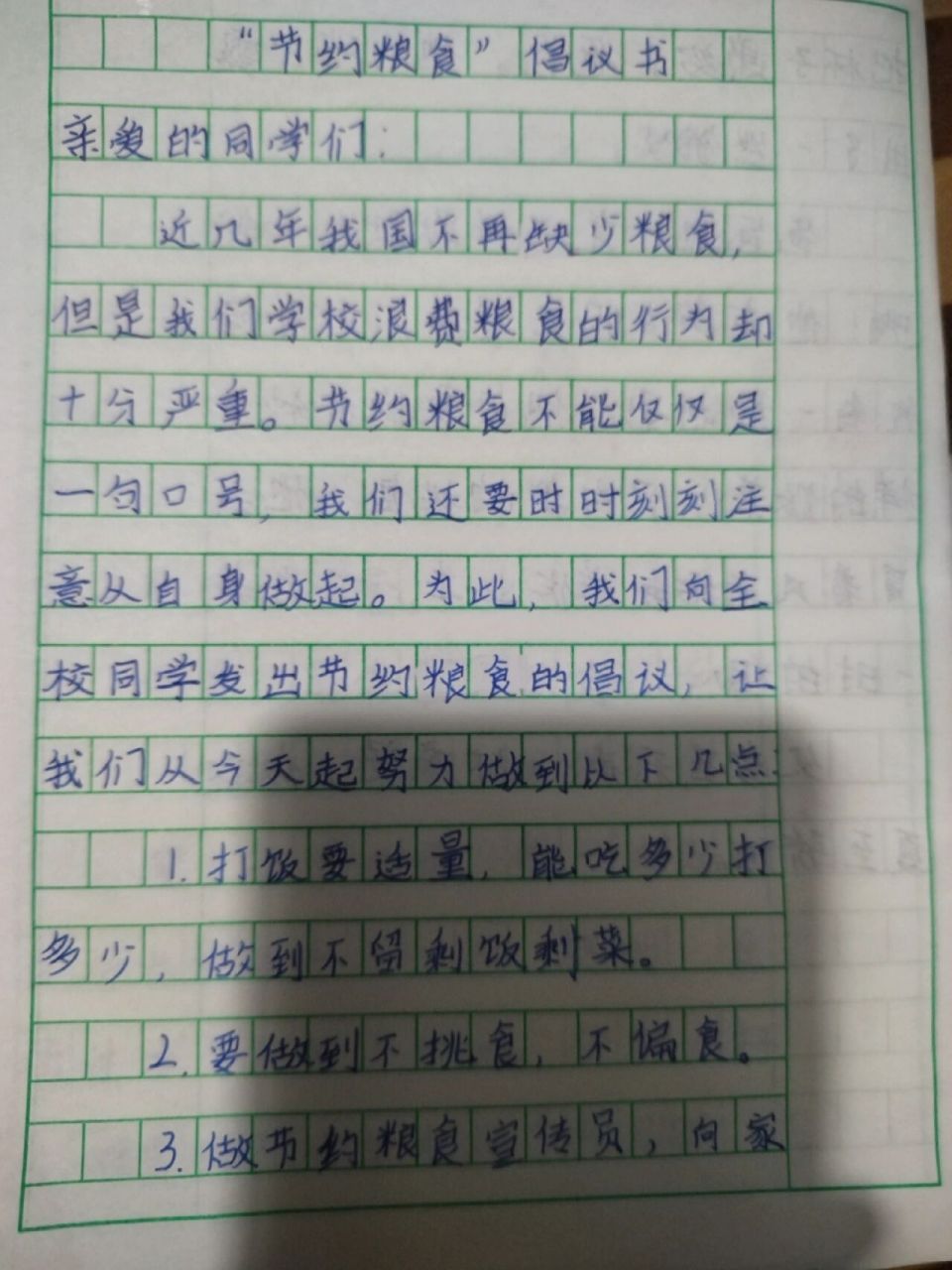 倡议书作文300字图片