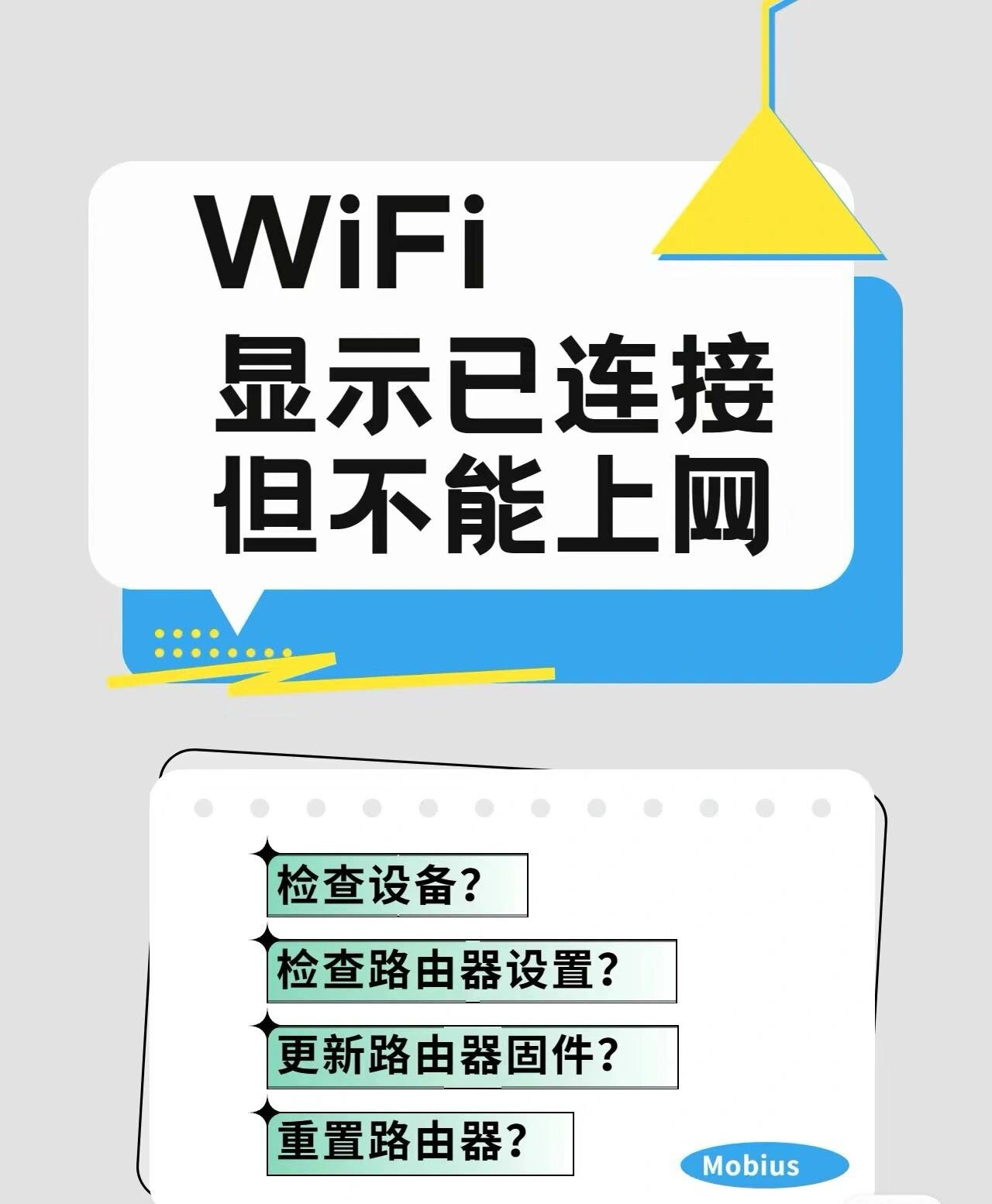 手機(jī)連接不上WIFI一直顯示正在連接就是連不上