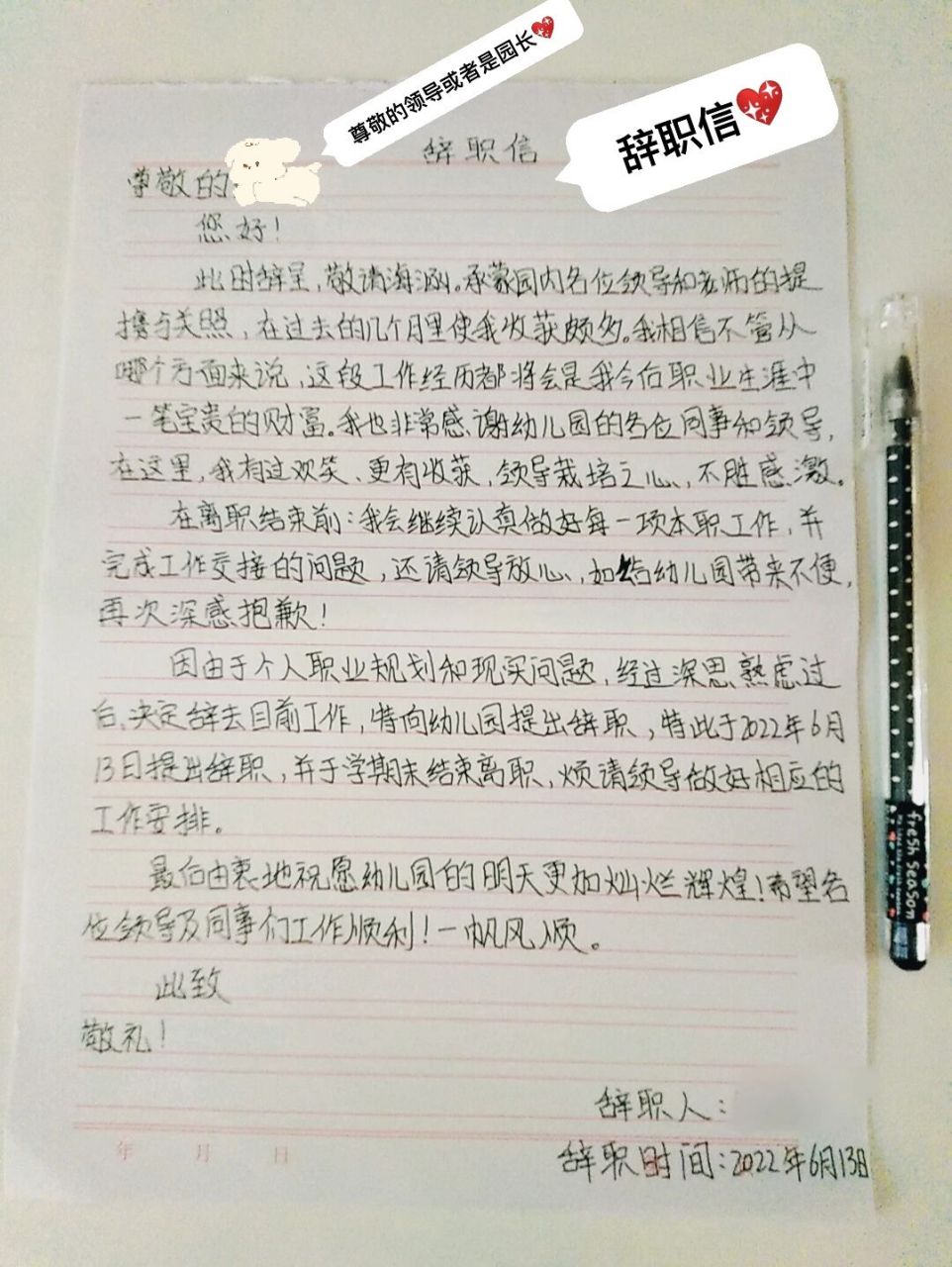 手写辞职信 目前已经提辞职报告了,学期末离职,我对未来有很多的规划