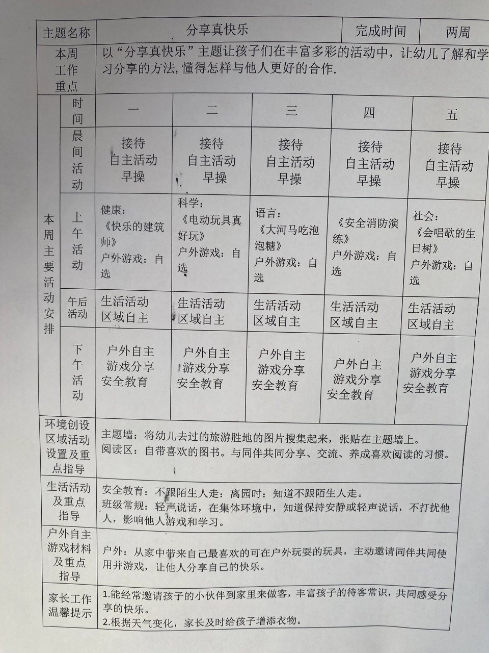 中班开学第一周计划表图片