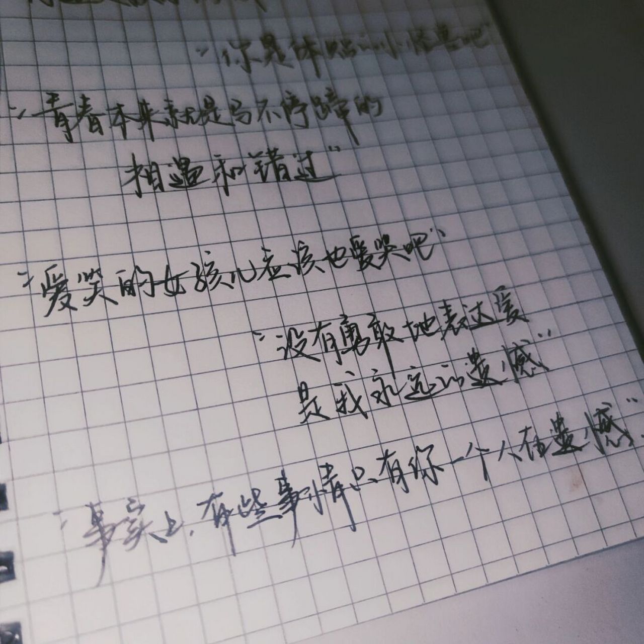 day6"意难平" "我不介意你有过去,但我介意你过不去.