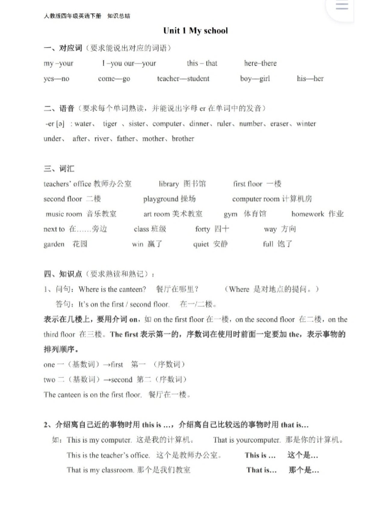 人教版四年级英语下册知识点总结