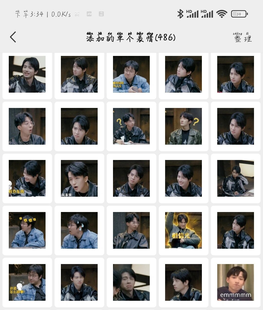 院人全年无休计划第一期上 笑鼠了 半期已经有这么多表情包 不知道下