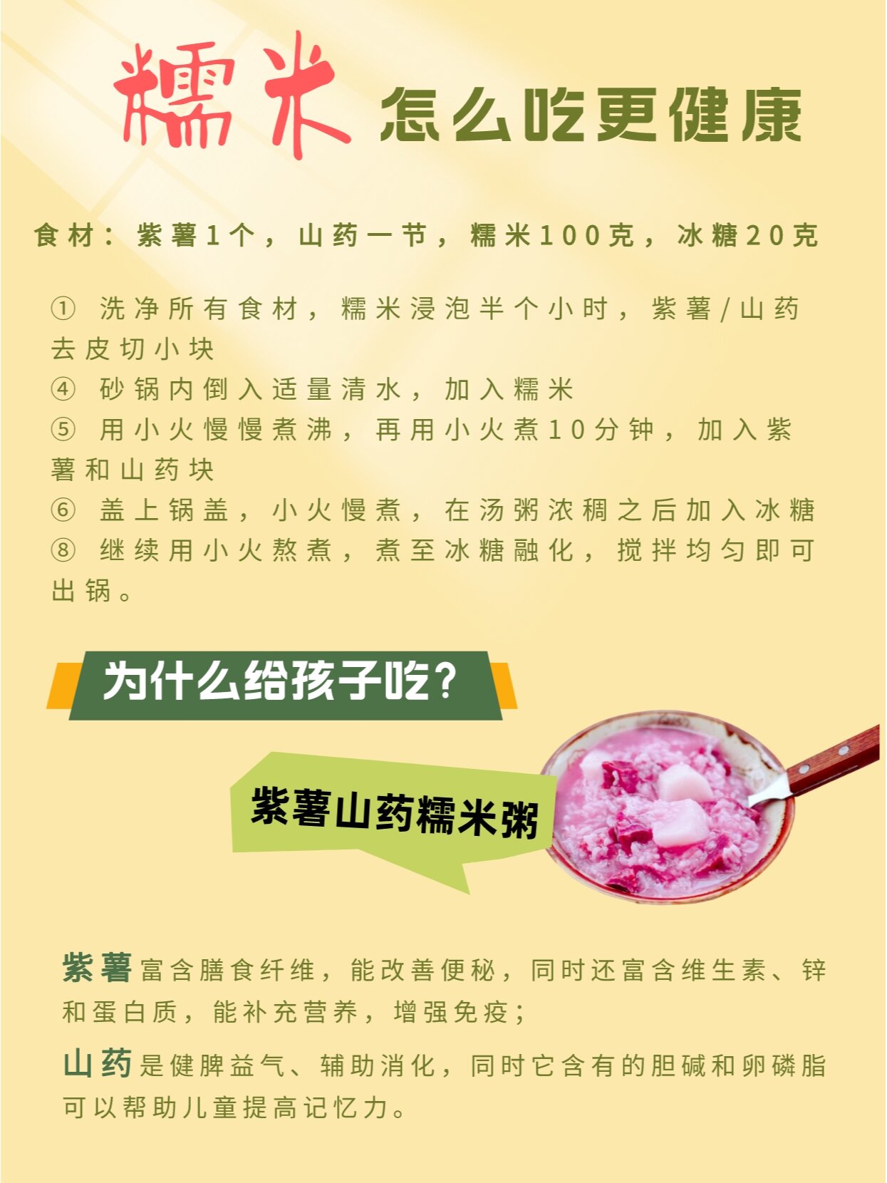 其实糯米对孩子的身体非常有益处,下面就为你简单介绍一下