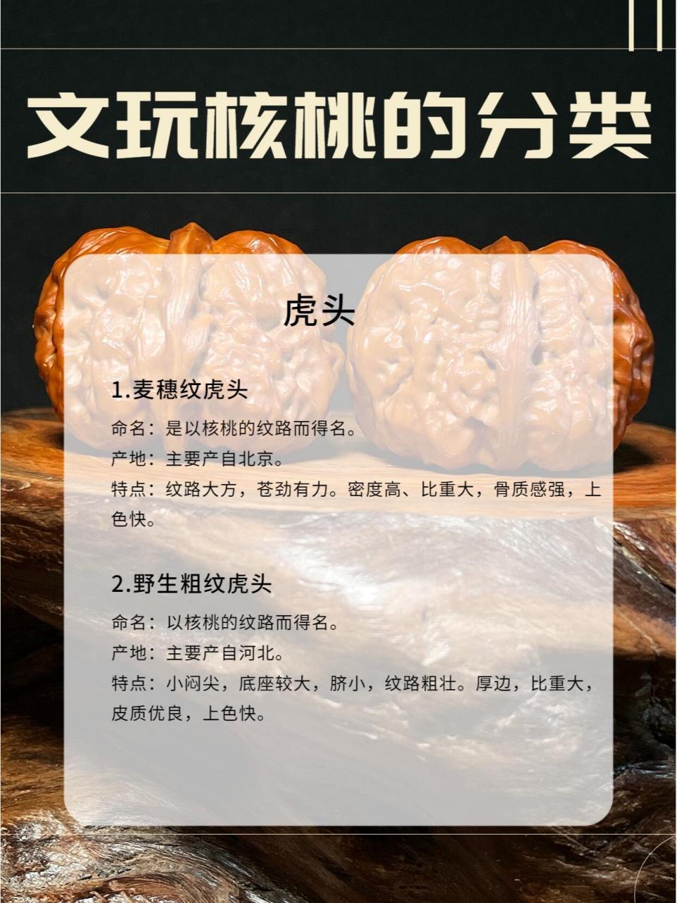 文玩新手速来78文玩核桃品种和分类75 对于多数玩家来说,不清楚