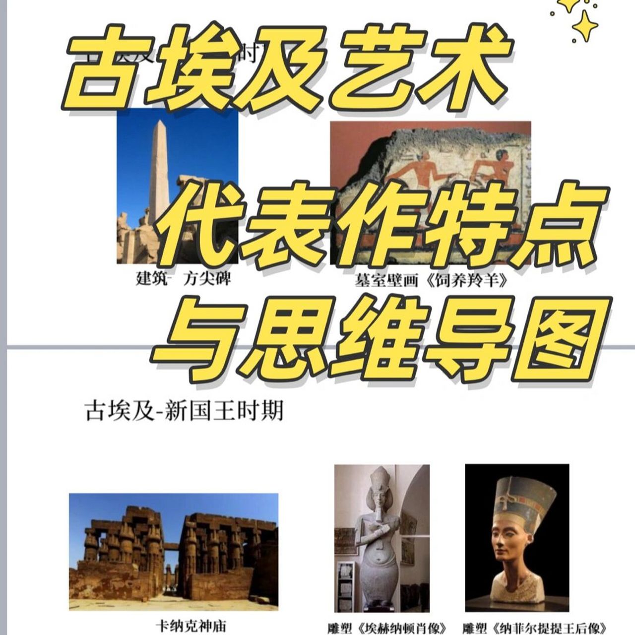 考研古埃及艺术代表作与特点及思维导图    背诵时注意时间的划分