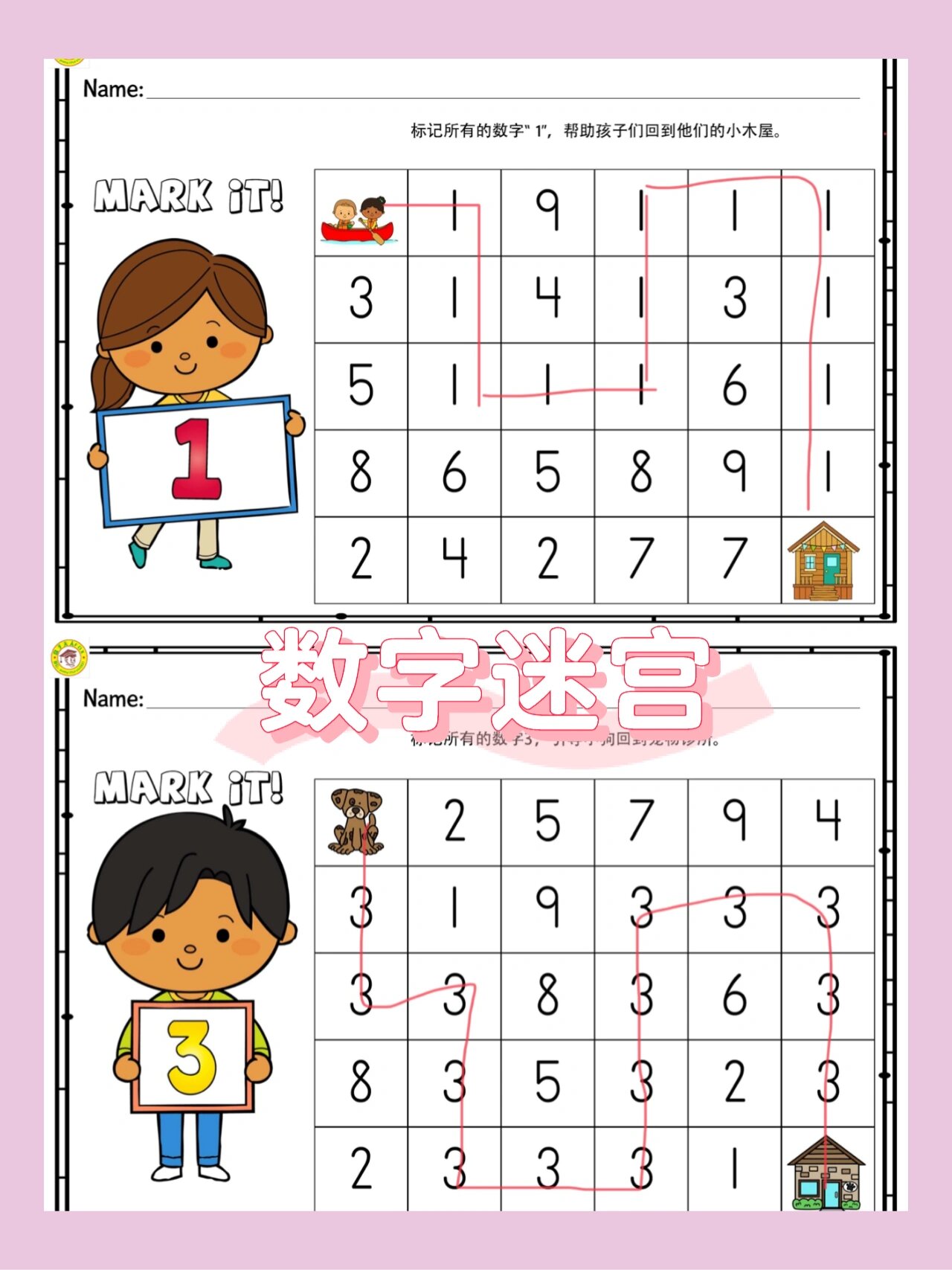 数学启蒙🔢数字迷宫连线,轻松学会20个数字
