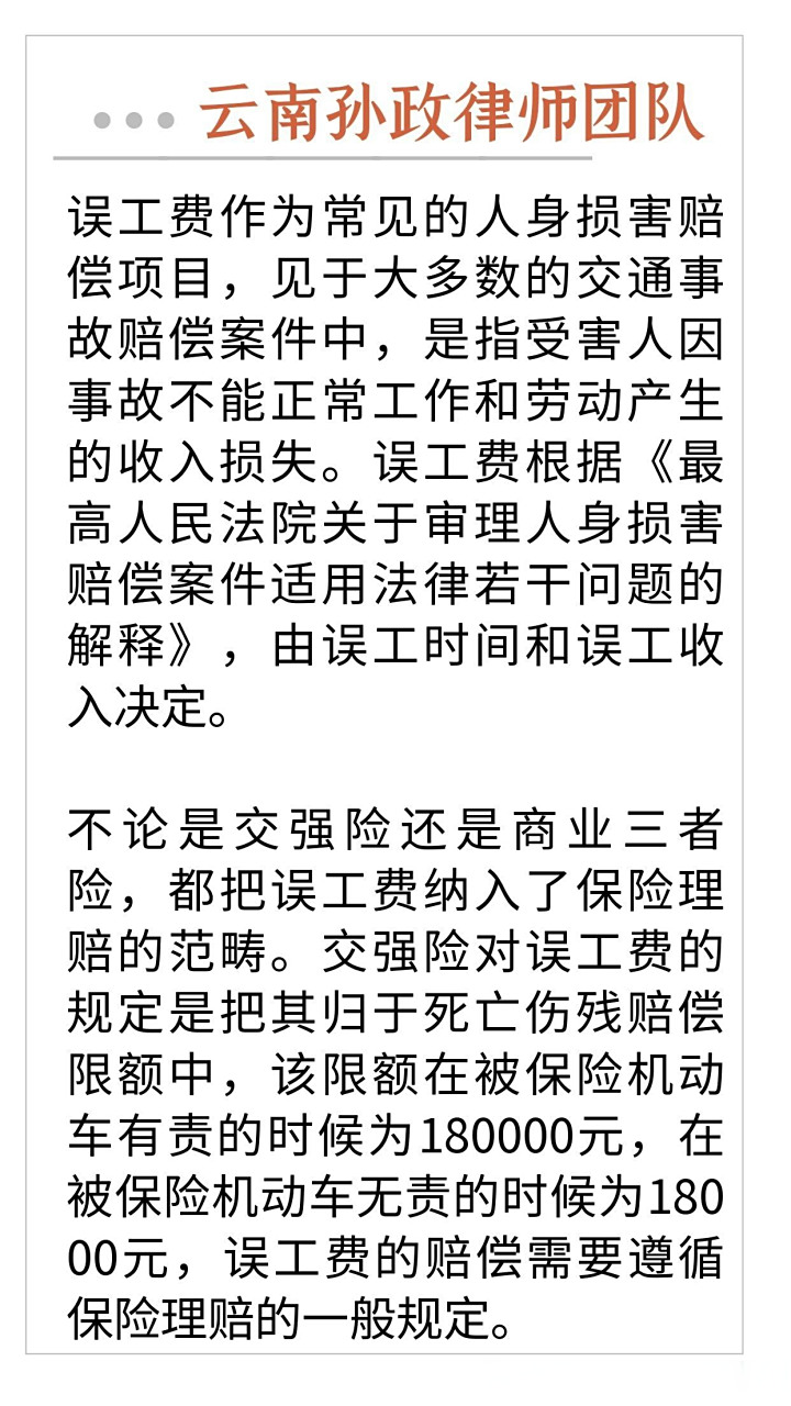 误工费作为常见的人身损害赔偿项目,见于大多数的交通事故赔偿案件中