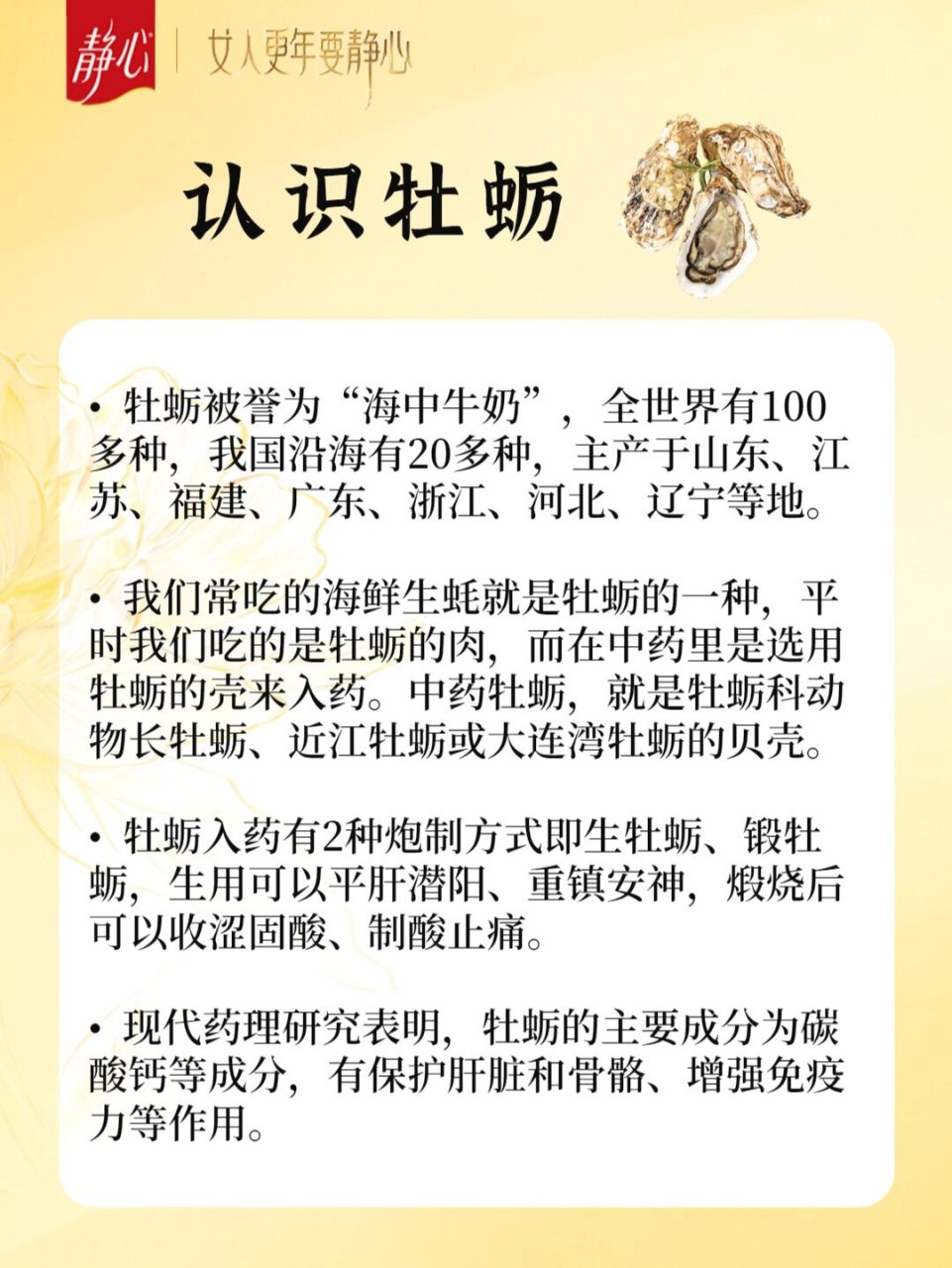 阿胶牡蛎口服液的功效图片