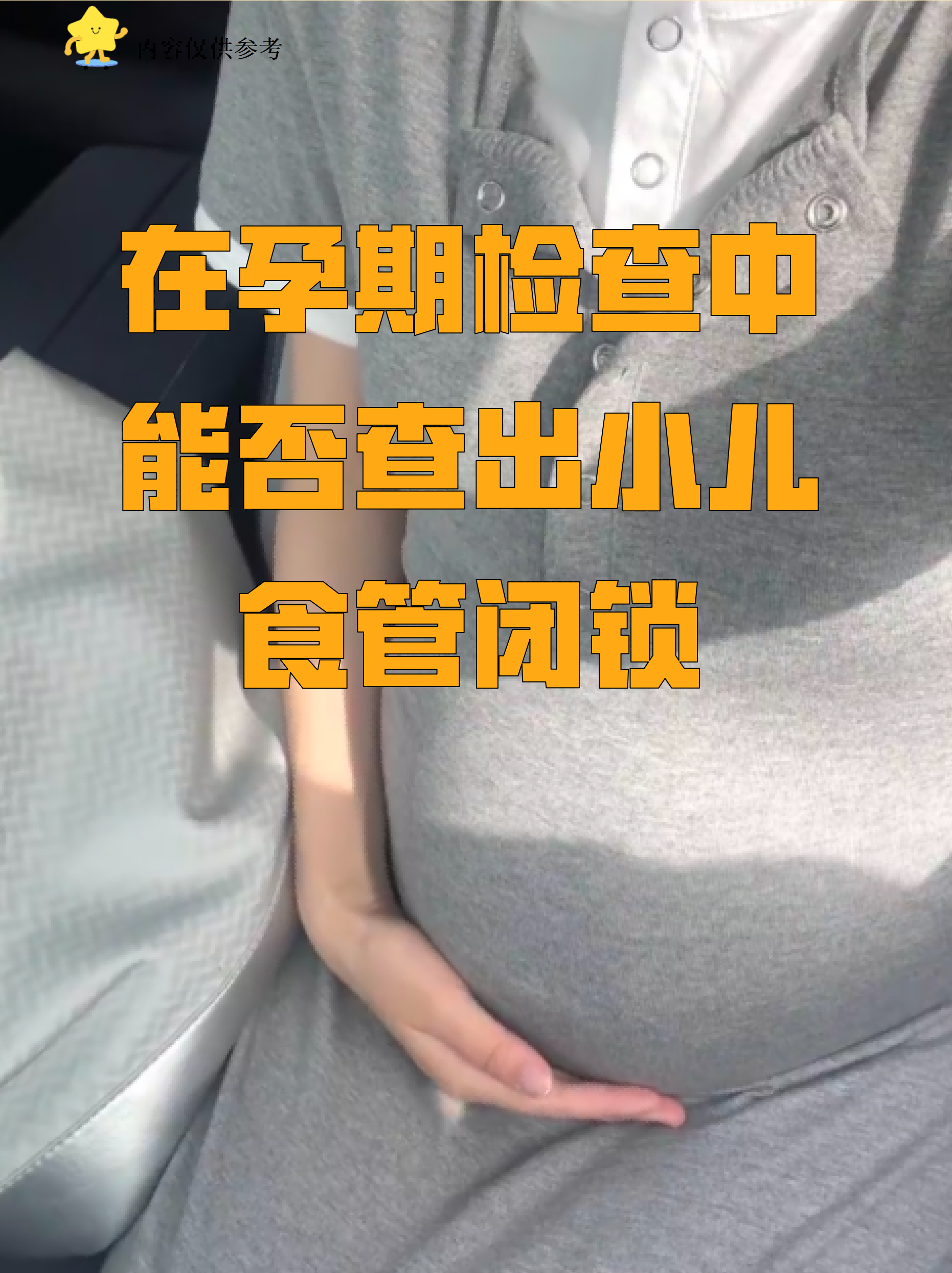中国医学科学院阜外医院帮忙挂号陪同看病孕期产检全程陪同提醒，孕程更安心的简单介绍
