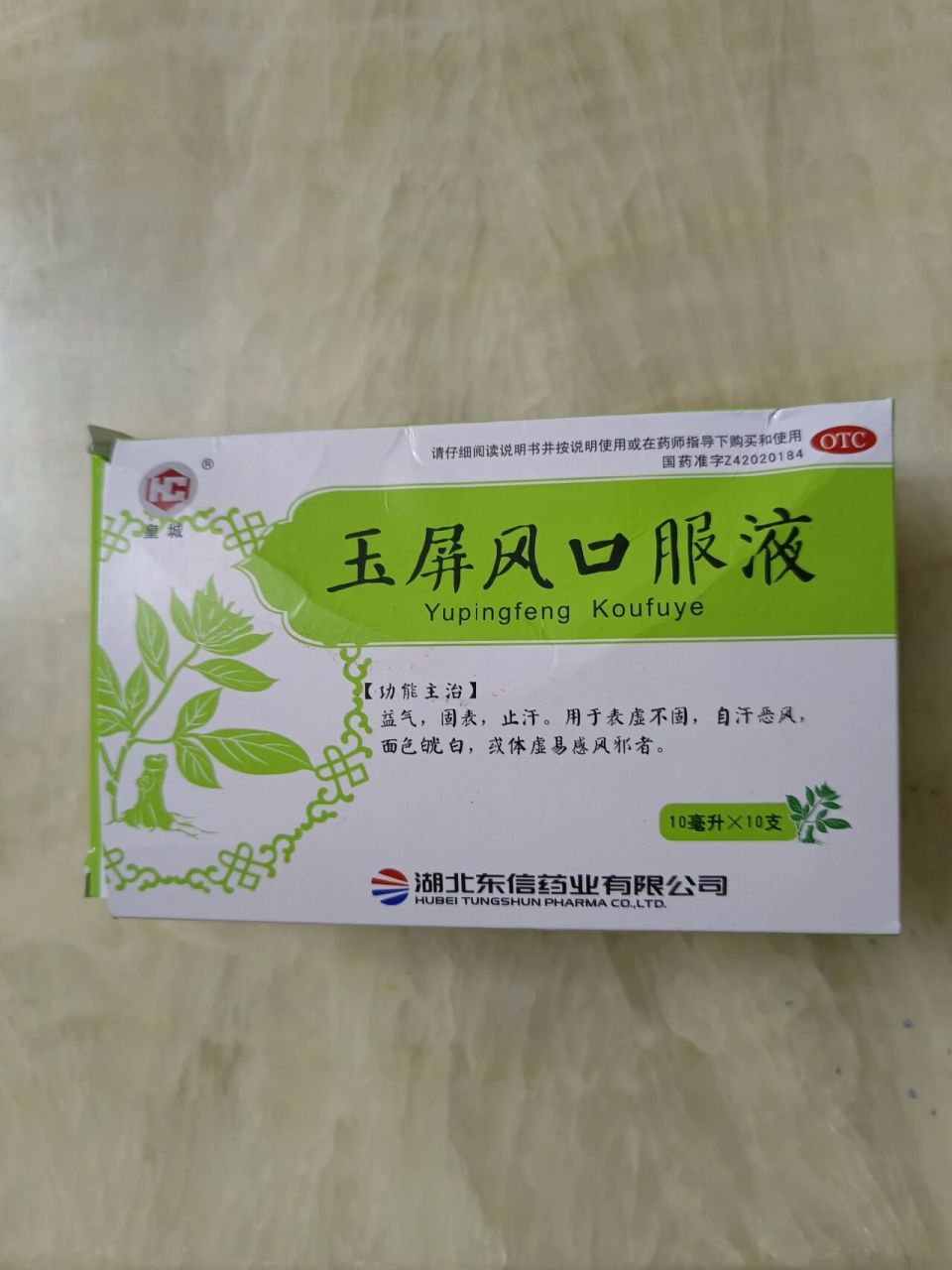 脾胃虚,过敏性鼻炎必备药:玉屏风口服液 最近发现玉屏风口服液比颗粒