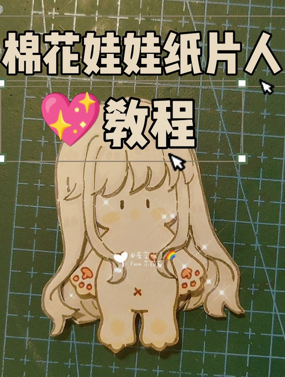 【教程】棉花娃娃纸片人 视频是头发的做法～衣服和鞋子饰品直接画完