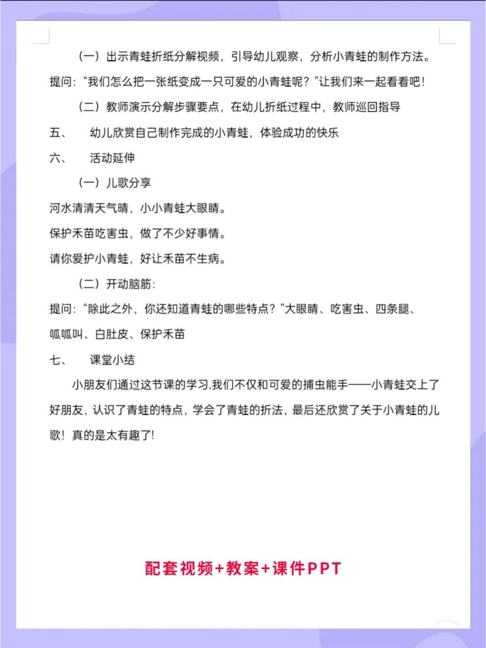 幼儿园|中班美术教案《青蛙折纸》 71活动名称 中班美术公开课