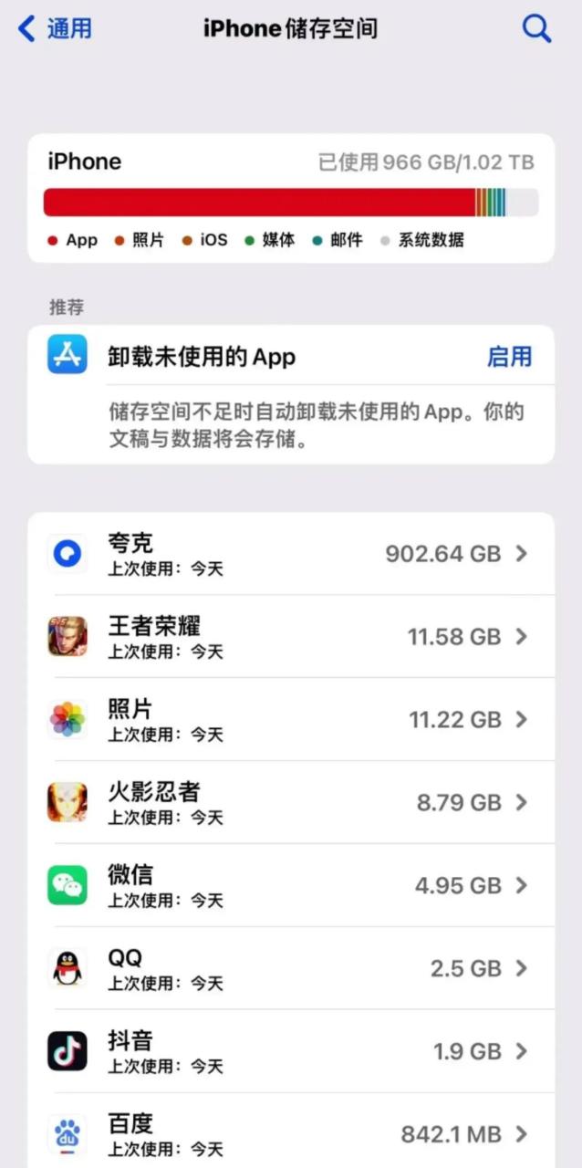 朋友1t的iphone内存满了?请问夸克怎么这么浪费内存?
