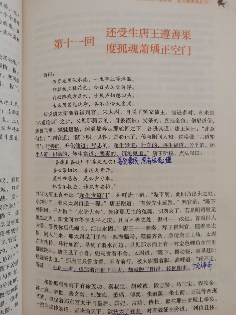 《西游记》批注第十一回 《西游记》批注第十一回