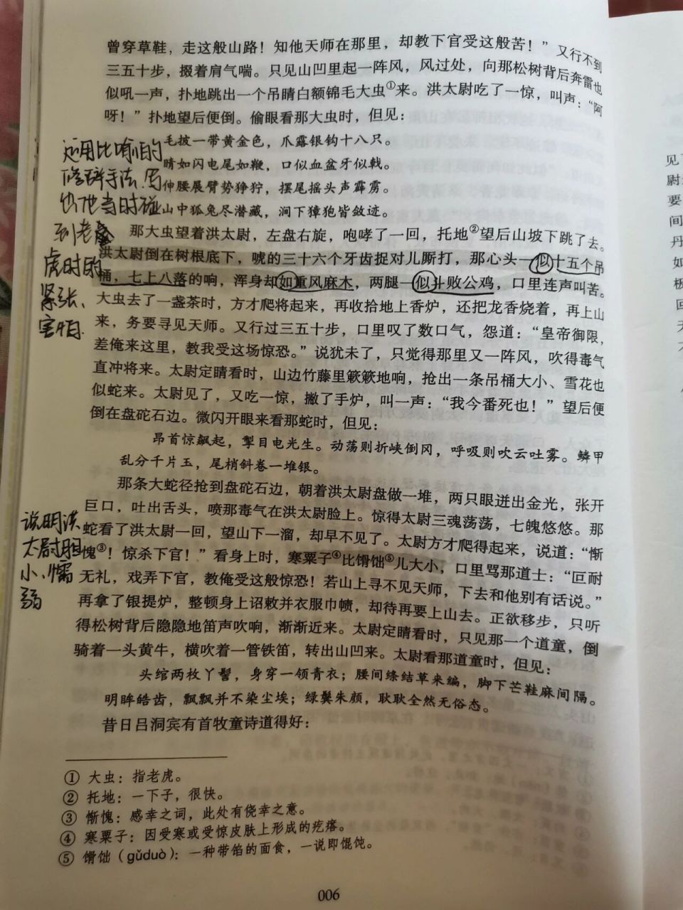 98 |《水浒传》第一回批注 开始更批注啦!(有些不是原创,有些是)