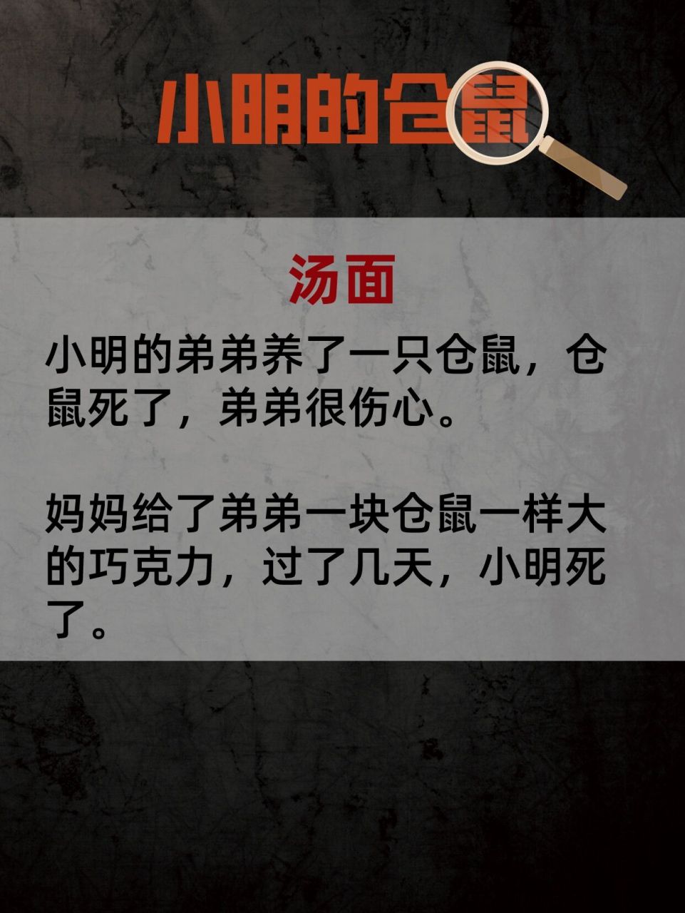 入门海龟汤98‖小明的仓鼠91 【玩法介绍】7490 海龟汤是一个