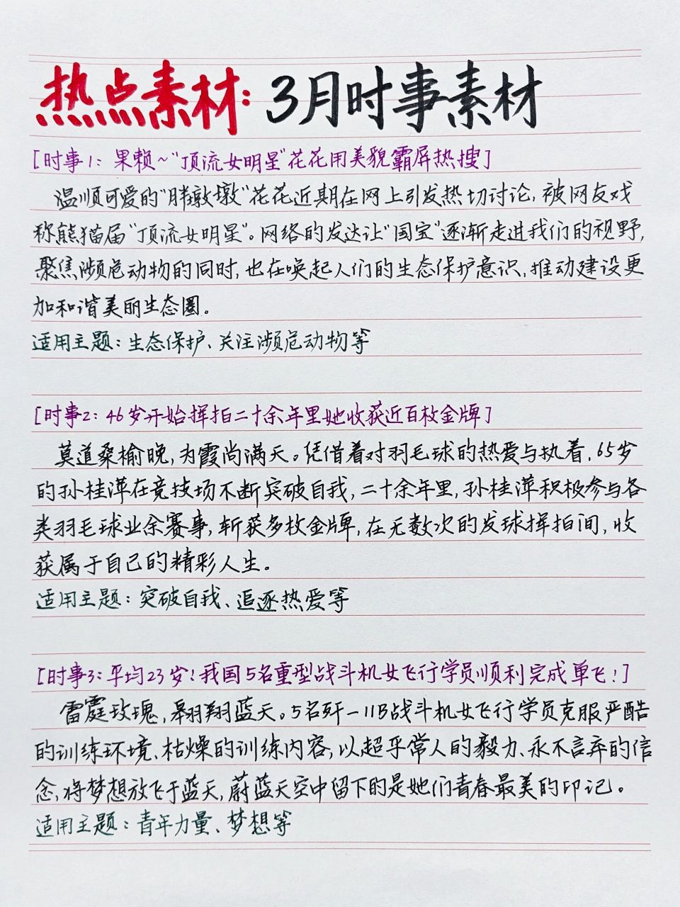 97热点素材:3月最新热点素材99  2023年3月时事素材 97时事1:果