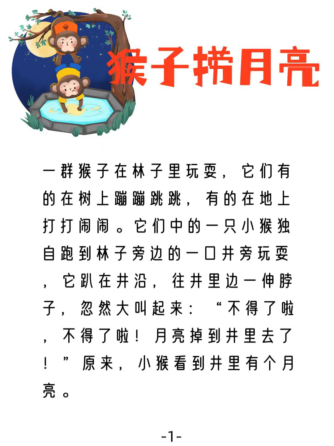 睡前小故事