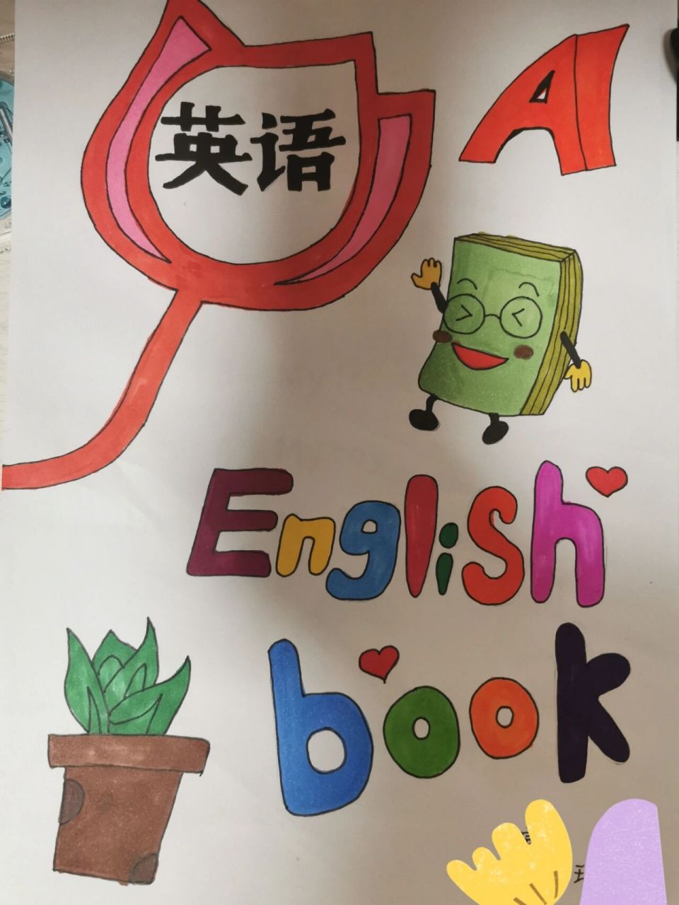 小学三年级英语自制书