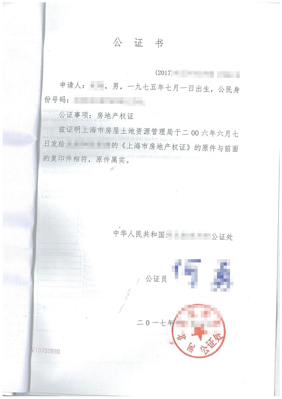 房产证公证74模板以及办理流程全都告诉你 92房产证公证一般是