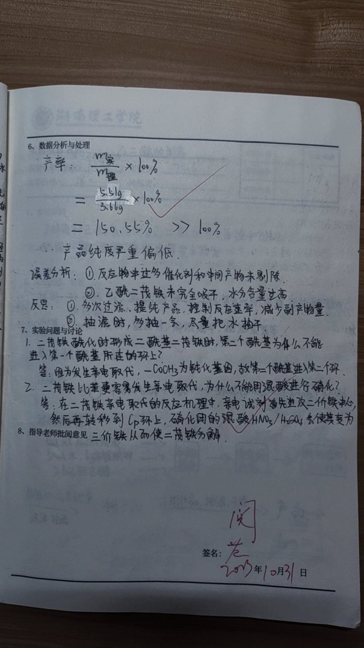 乙酰二茂铁的合成