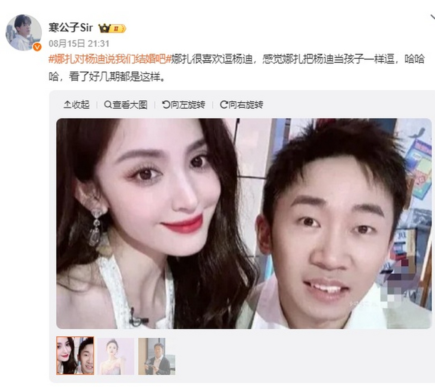 杨迪结婚了吗图片