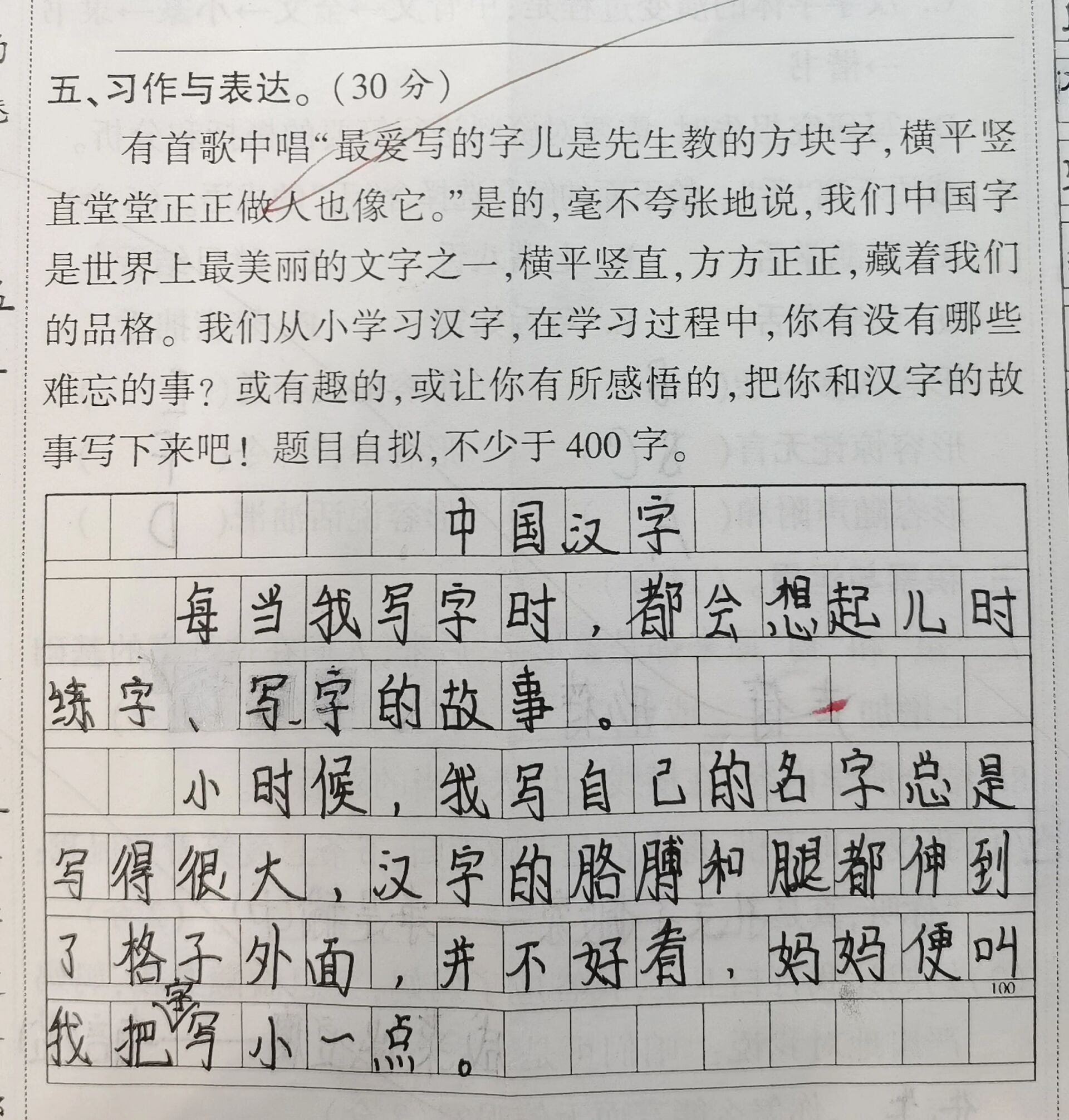 汉字真有趣作文450字图片