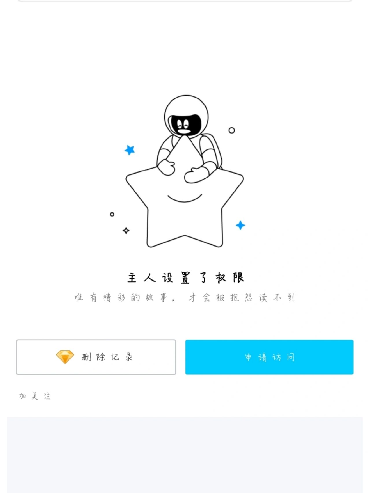 qq空间日志权限=空间日志权限改不了