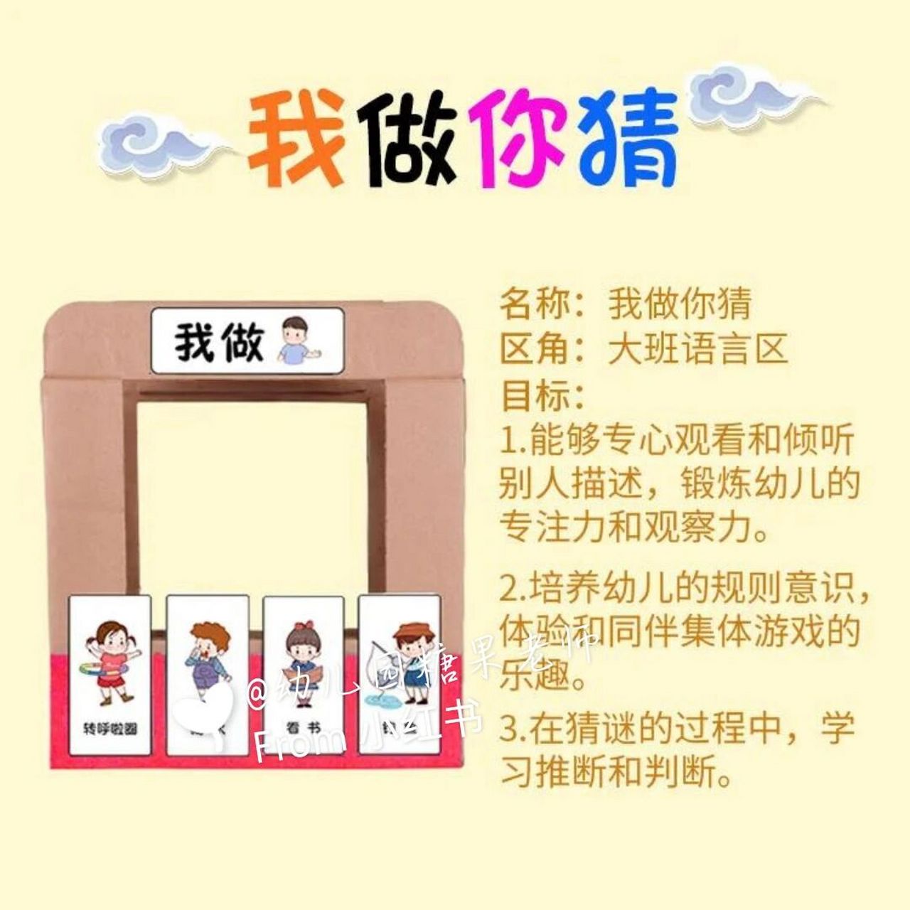 语言区角素材 | 我做你猜 #幼儿园# #幼儿园语言区可打印素材# #幼儿