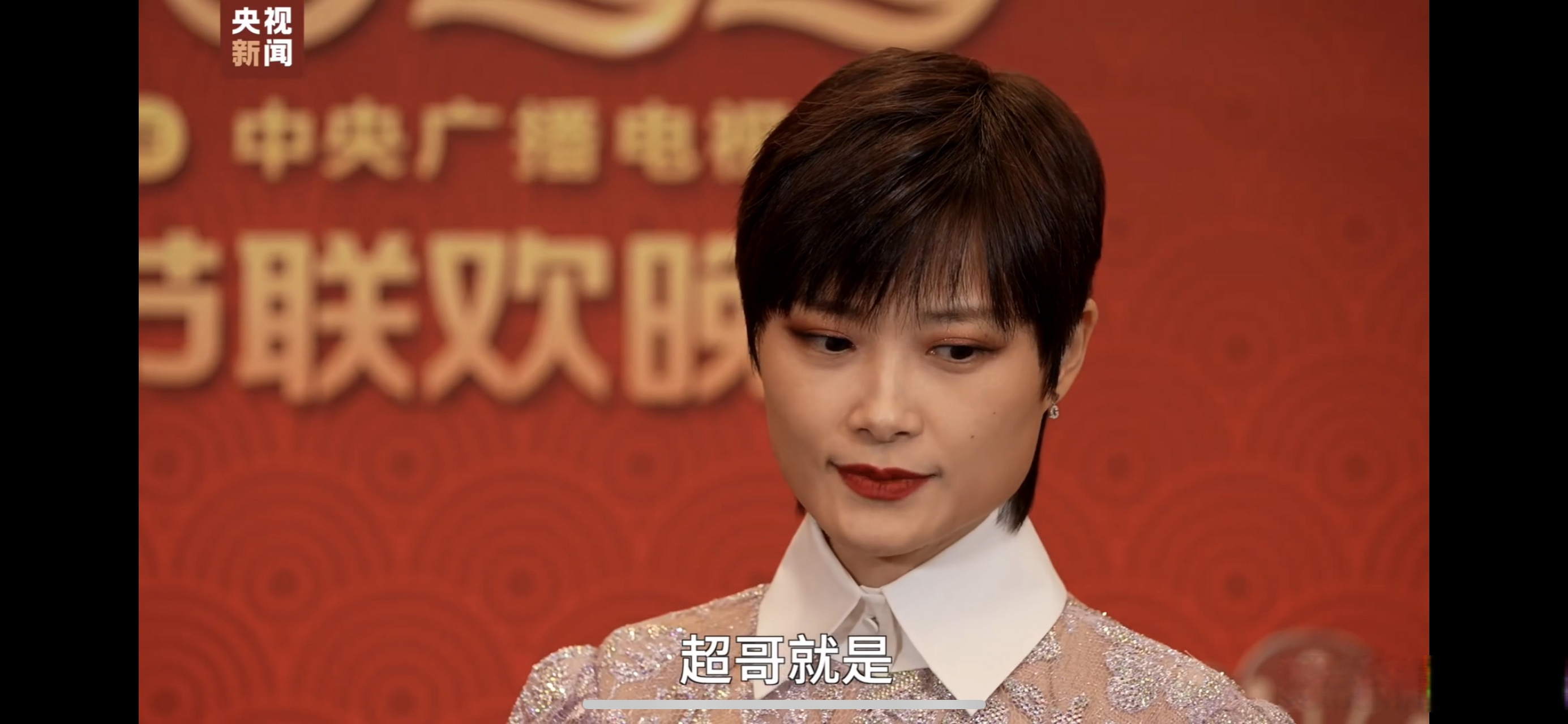 看来得期待一下今年春晚邓超和李宇春的节目了!自然和默契!