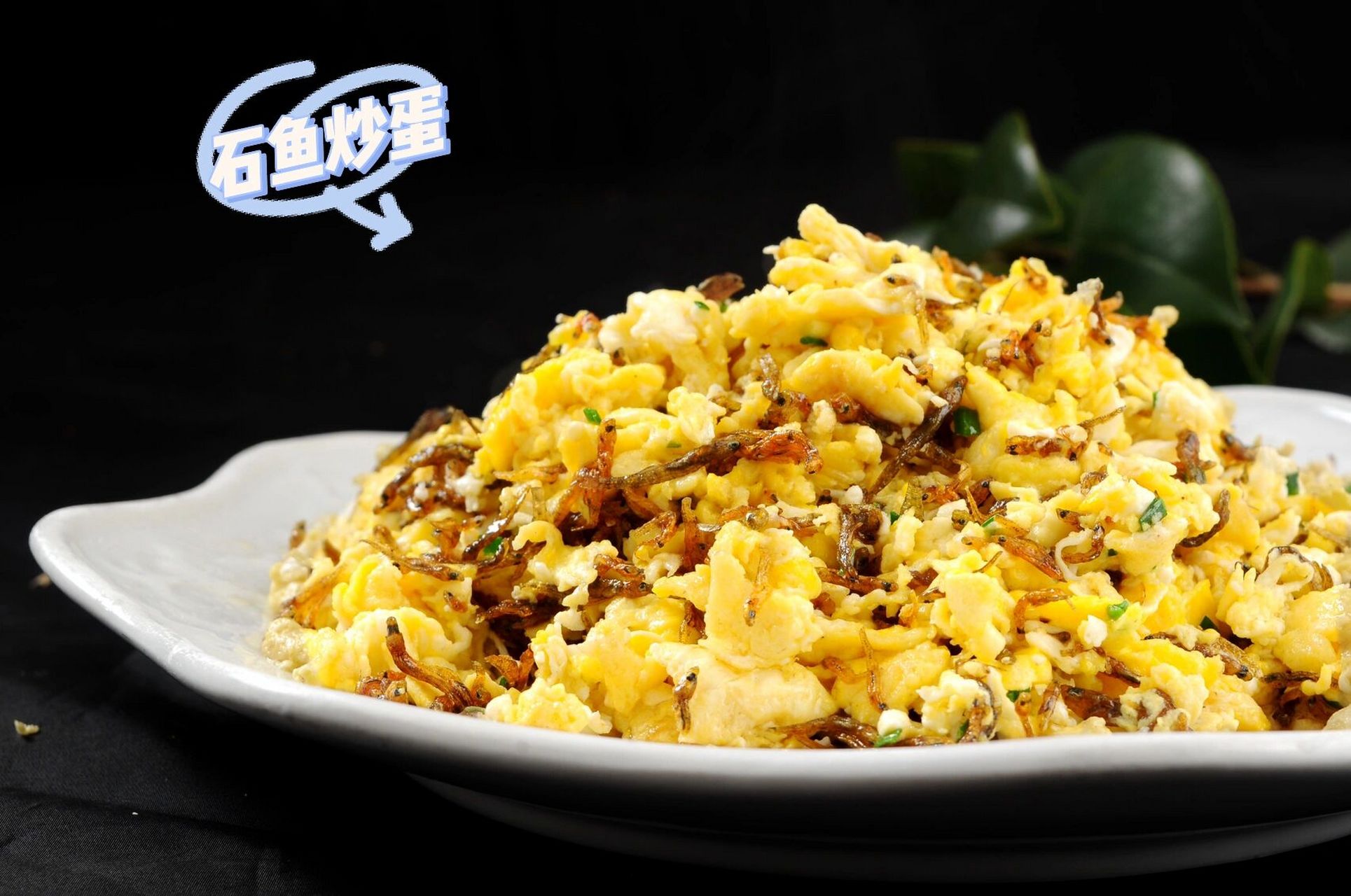 江西小吃庐山石鱼如何做才美味和味道正宗呢 著名的庐山三石之一.