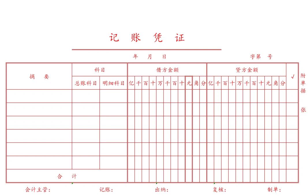 公司记账表格样本图片