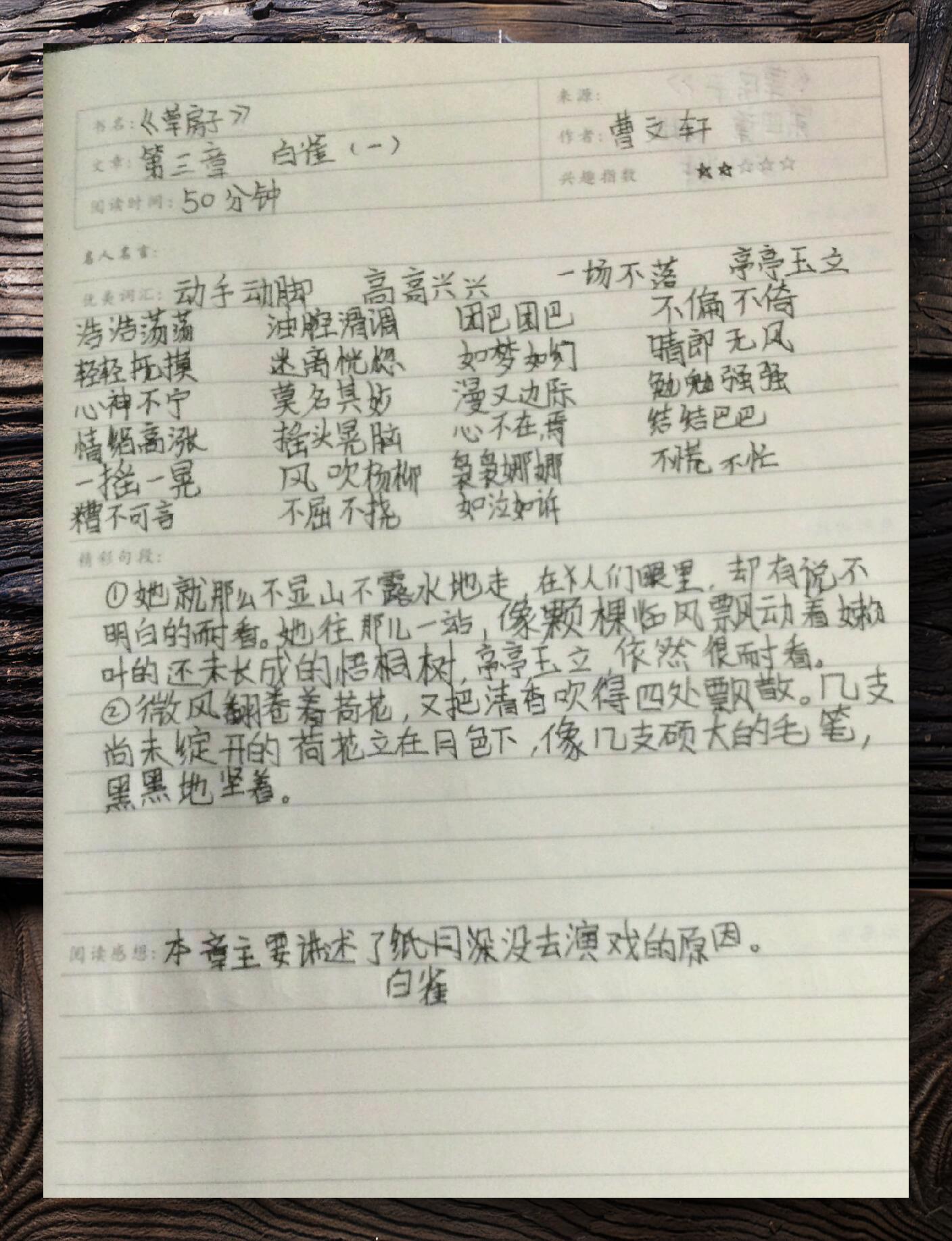 《草房子》 阅读札记