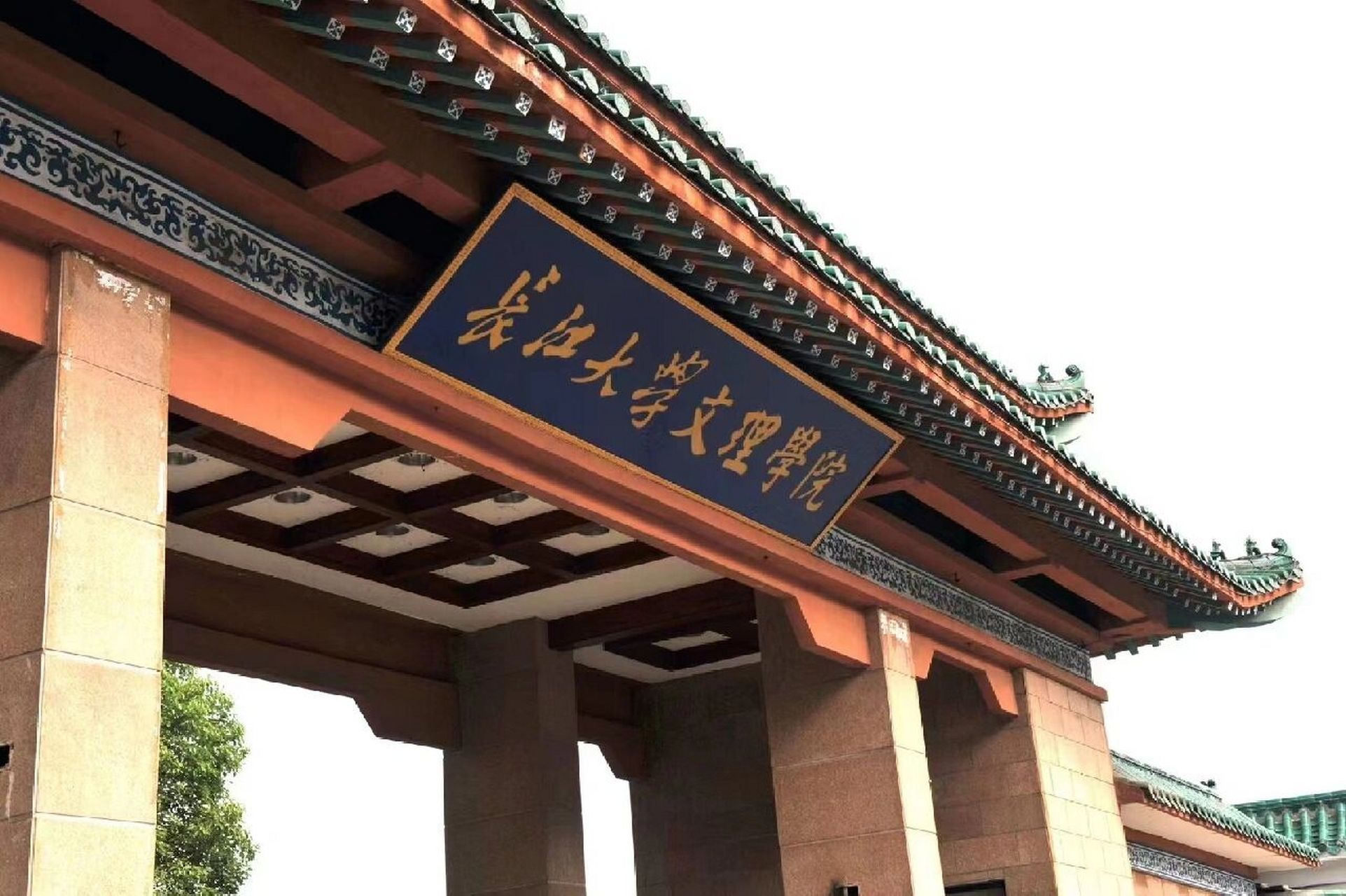 长江大学文理学院图片