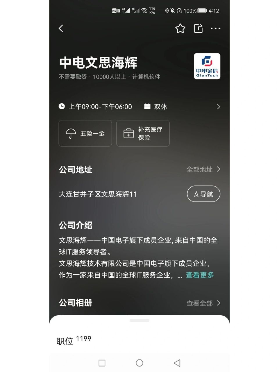 大连的,最近想入职,有宝子们可以简单说一下文思海辉公司怎么样嘛