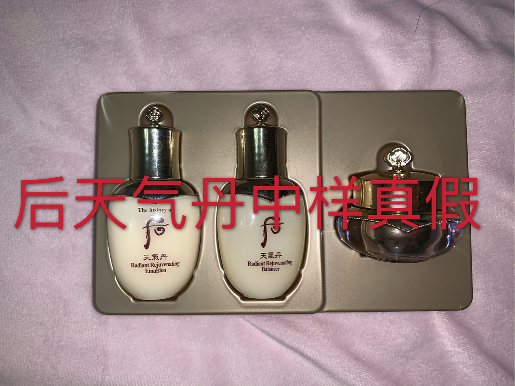 后天气丹小样真假鉴别 水乳25ml 霜10ml  所有的瓶盖不管怎么拧紧之后