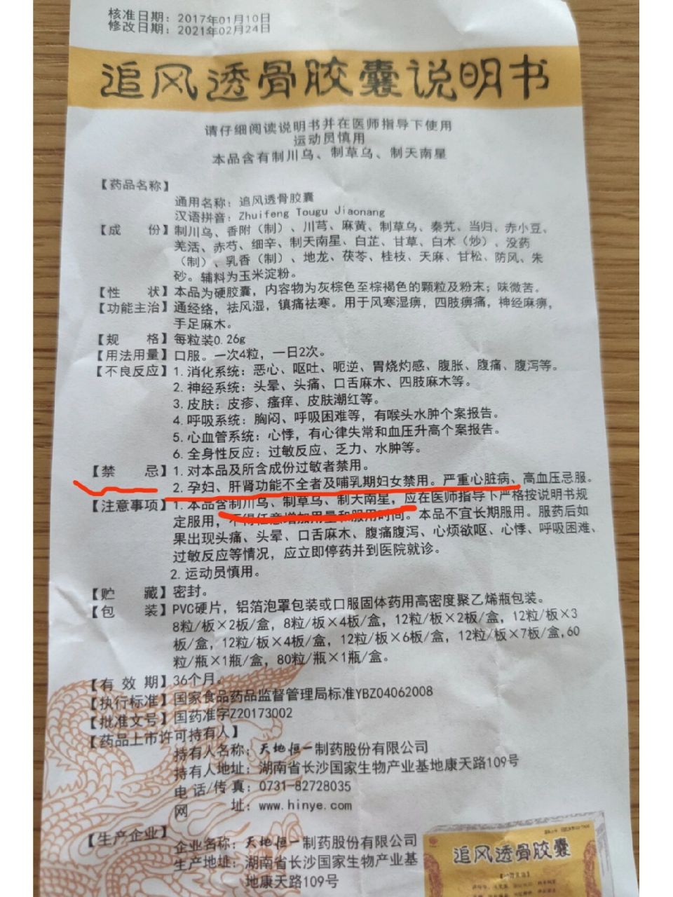 今早,错把老公的追风透骨胶囊当做铁吃了. 想一耳巴抡死自己