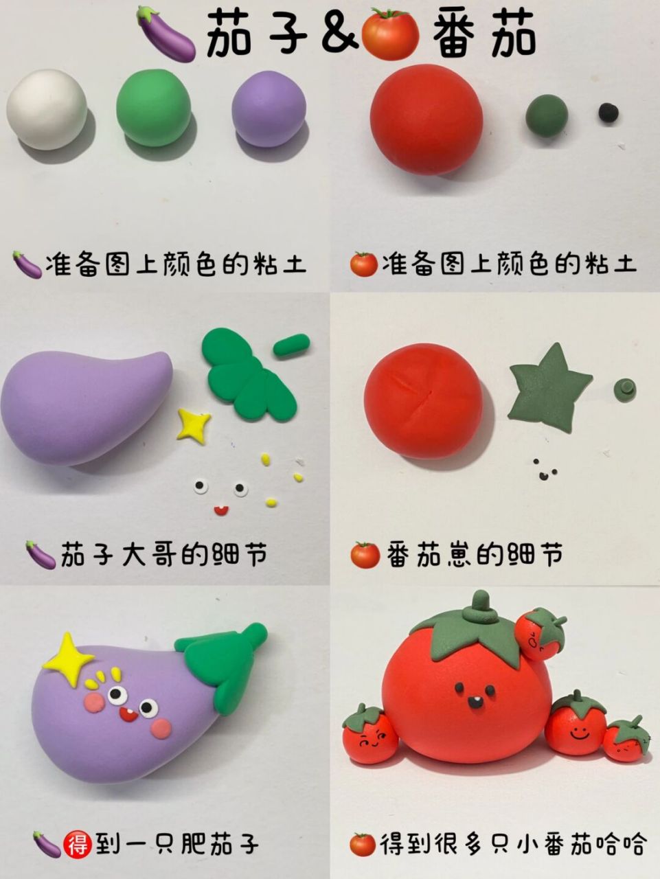 蔬菜系列-茄子98番茄97超轻粘土手工教程 98超会找镜头的肥茄子