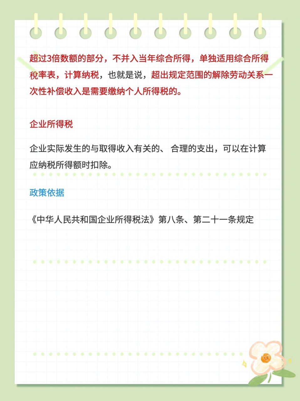 离职补偿需要交税吗?