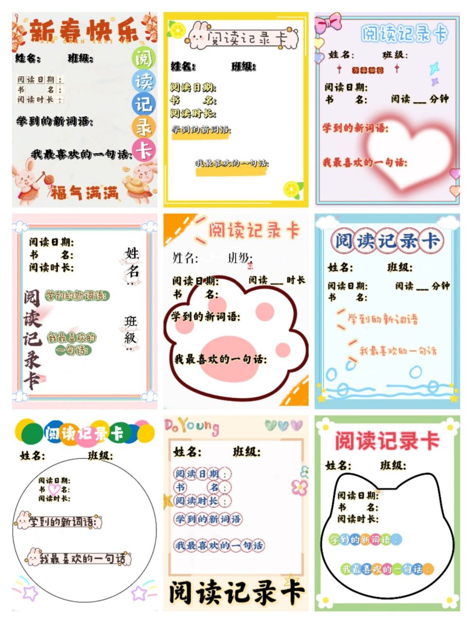 阅读记录卡,需要的自行打印哦