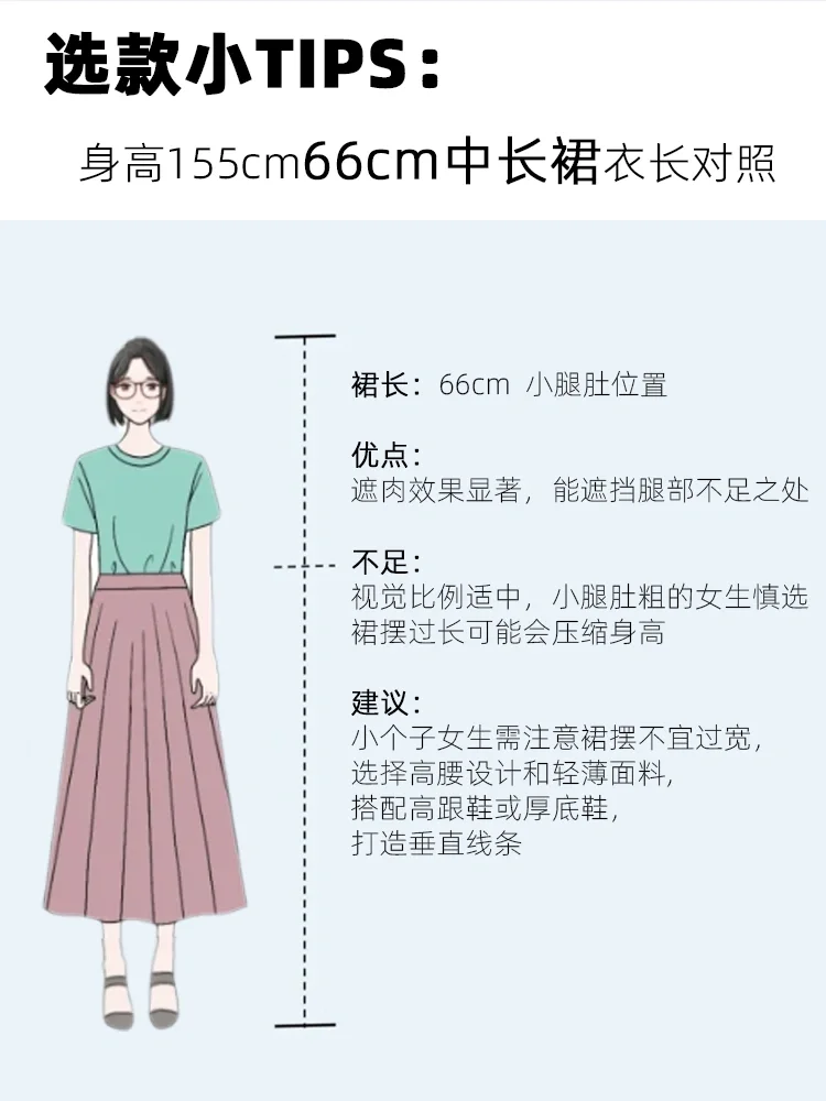 这篇专为身高155cm小个子女生整理的半身裙长度参考