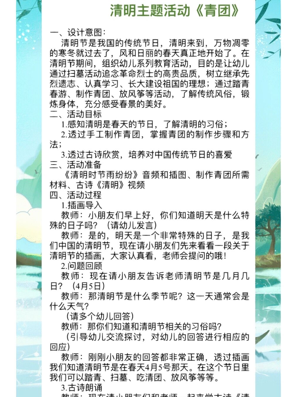 幼儿园清明节活动目标图片