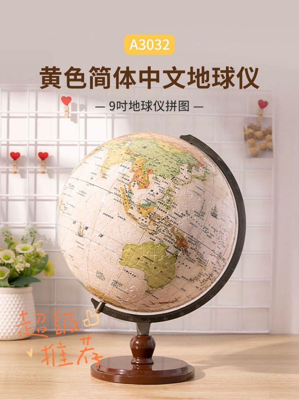 别走开 3d-jp立体球体拼图 地球仪 9英寸540片-6英寸240片 中英文 多