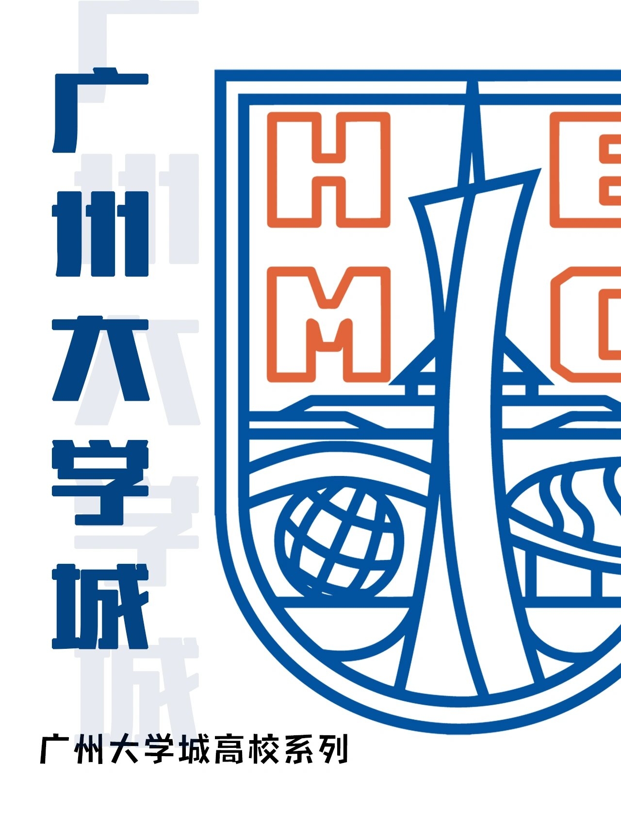 将广州大学城的学术,科技,体育与文化完美融合 	 广州塔象征着开放和