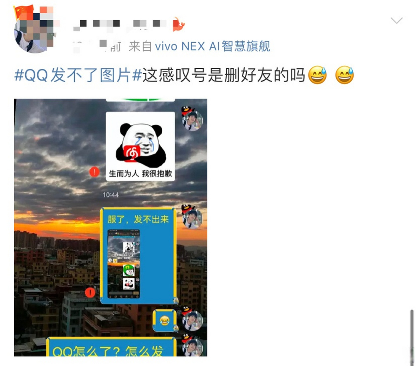 qq突然无法发送图片图片